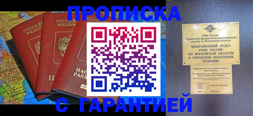 временная регистрация для школы в Рошале