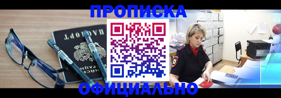 временная регистрация надежно в Рошале