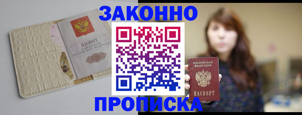 прописка в квартире в Рошале