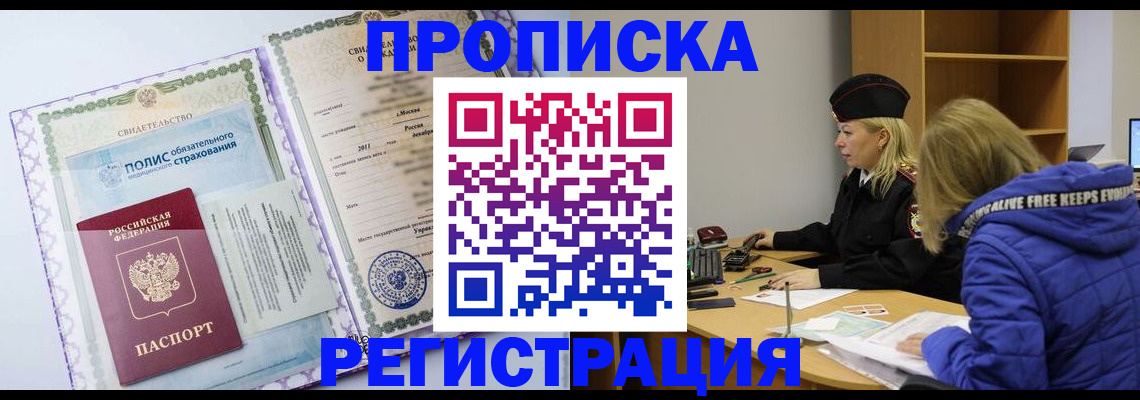 миграционный учет в Рошале